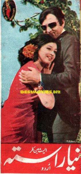 Naya Savera (1970) Still