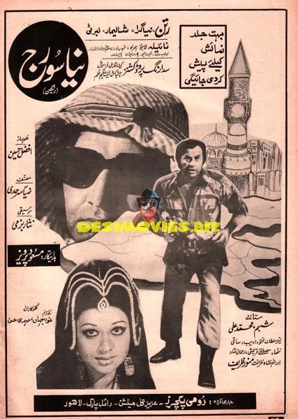 Naya Suraj (1977) Advert