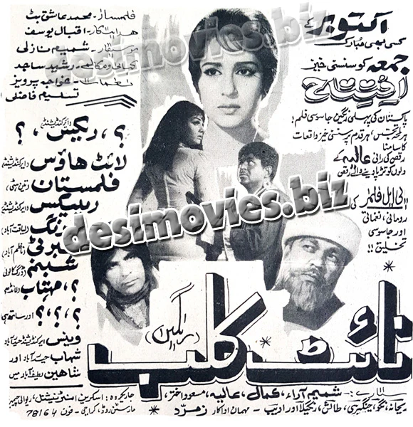 Night Club (1971) Press Ad