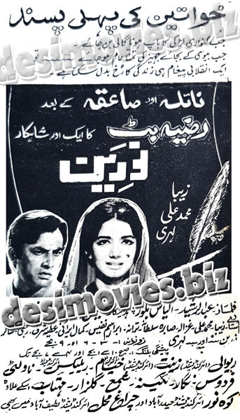 Naureen (1970) Press Ad
