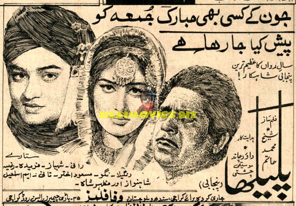 Pulekha - Advert  (1973)
