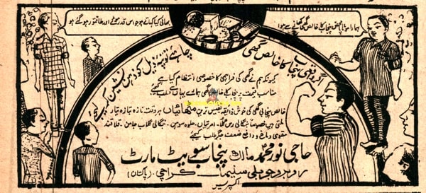 Punjab Sweet Mart, Karachi Advert