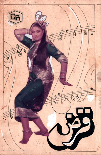 Qarz (1986) Movie Still