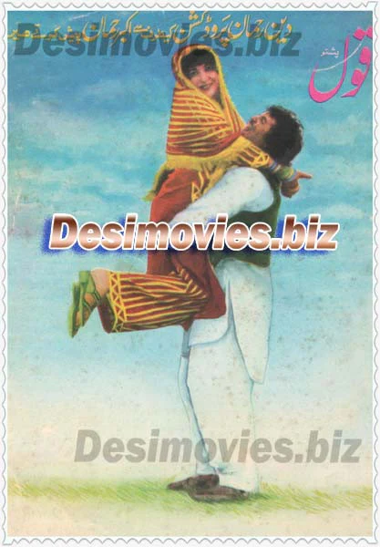 Qoul (1986) Lollywood Original Booklet