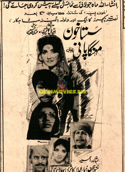 Sasta Khoon Mehnga Pani (1974) Advert