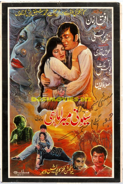Sayoni Mera Mahi (1974) Poster