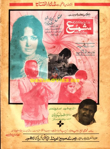 Shama (1974) Advert