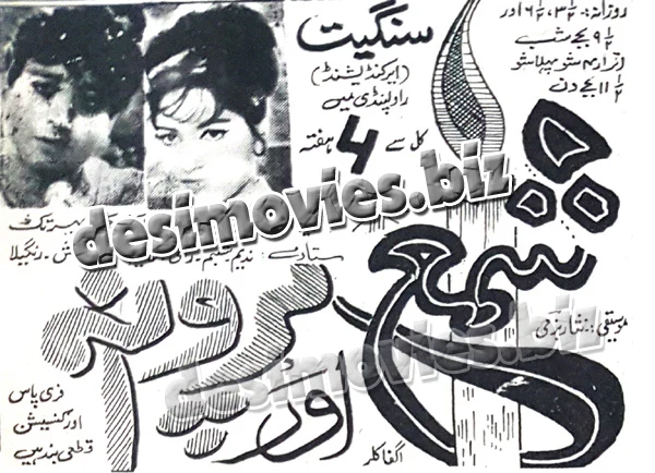 Shama aur Parwana (1970) Press Ad