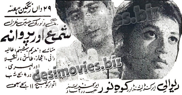 Shama Aur Parwana (1970)  Press Ad