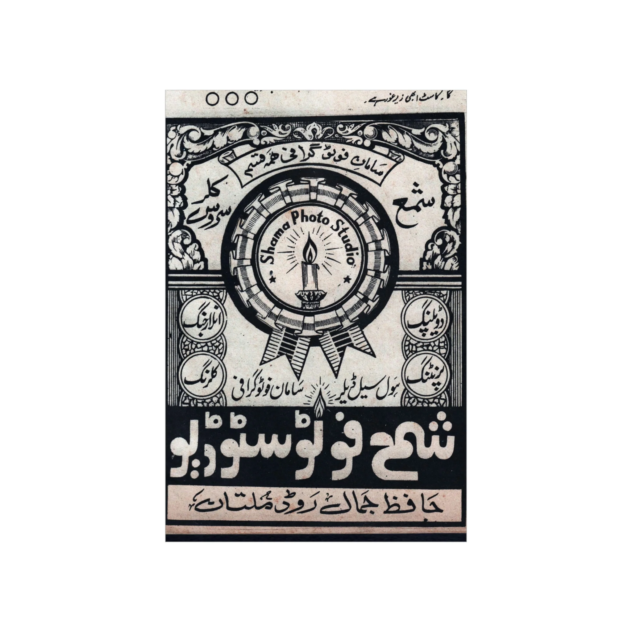 Shama Photo Studio Advert - Premium Matte Vertical Posters - Image 2