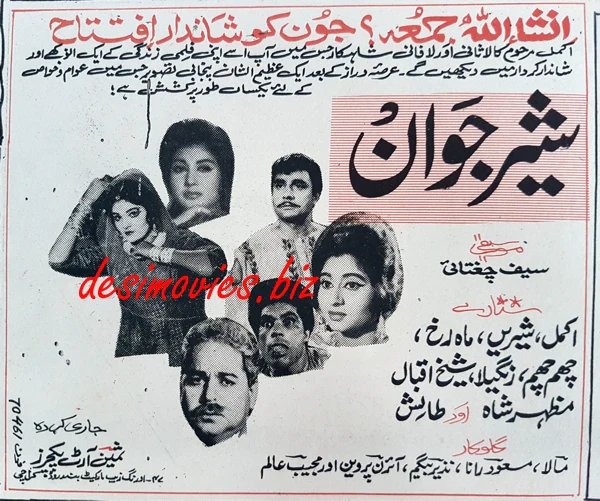 Sher Jawan (1969) Press Ad