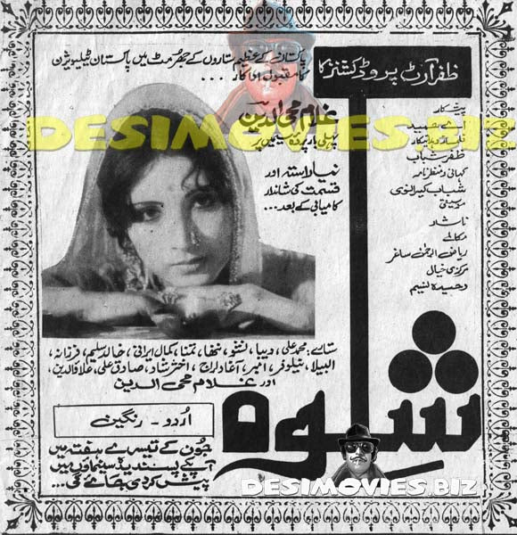 Shikwa (1975) Cinema Advert