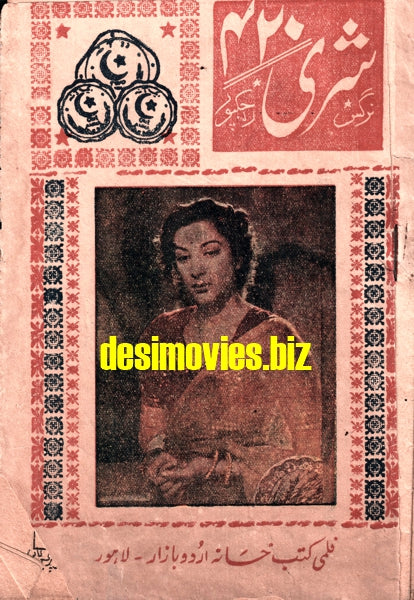 Shree 420 (1955) Song Booklets, Urdu Bazaar, Lahore - Image 2
