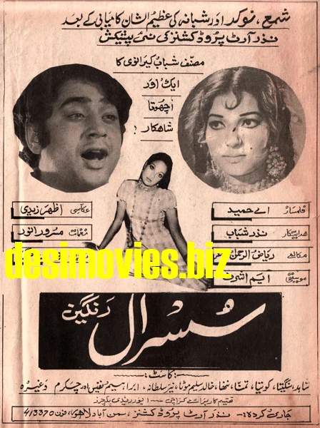Susral (1977) Press Adverts - Image 2
