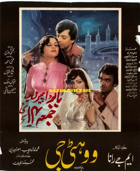 Wohti Ji (1982) Lollywood Original Poster