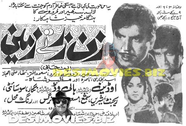 Zan Zar Tay Zamin (1974) Cinema Advert