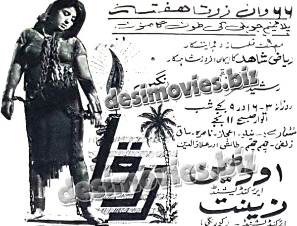 Zerqa (1969) Press Ad