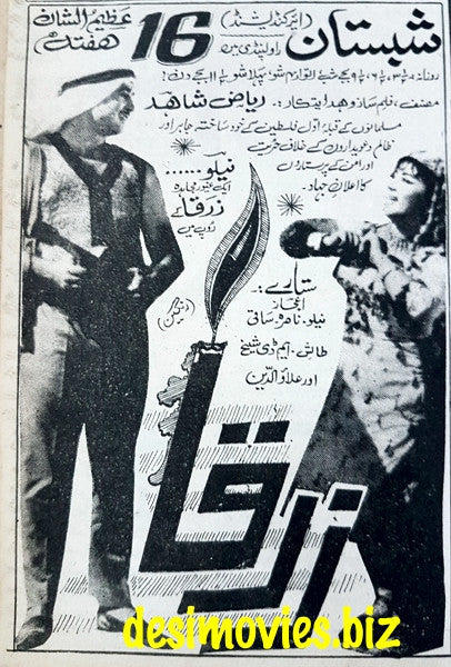 Zerqa (1969) Press Ad